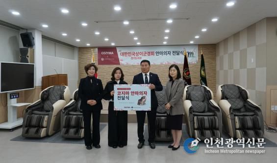 광복 80주년 기념, 국가유공자 건강 등 예우를 위해 코지마, 상이군경회 경기도지부에 안마의자 5대 기부