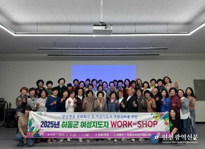 하동군여성단체협의회, 2박 3일간의 워크숍 통해 리더십 강화