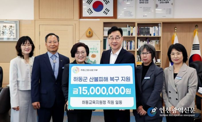 하동교육지원청 직원, 산불 피해복구 고향사랑기부