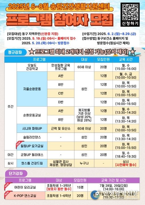 송림건강생활지원센터, 6~8월 프로그램 참여자 모집