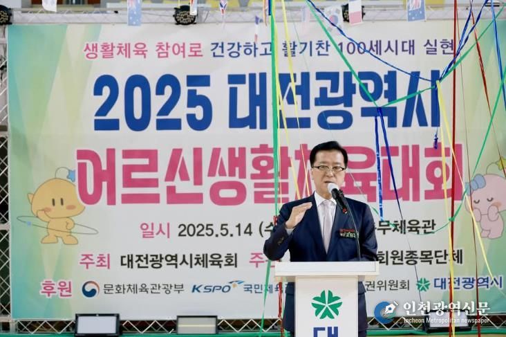 14일 2025 어르신 생활체육대회 개회식 참석