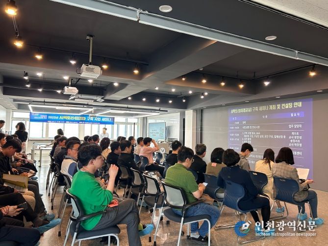 지난 12일 계수초등학교에서 열린 '2025 AI팩토리 구축 사업' 세미나가 열렸다/광주시교육청 제공