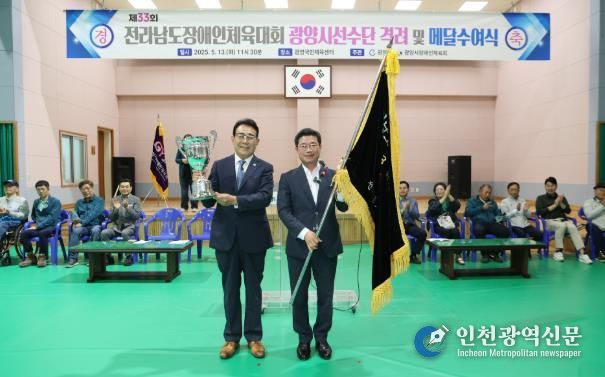 광양시장애인체육회, 제33회 전라남도장애인체육대회 해단식 가져