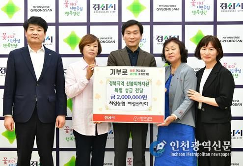 경산시 하양농협 여성산악회, 산불피해 주민 위해 성금 200만원 기탁