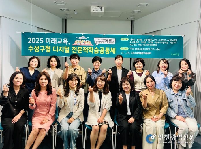 ‘2025 수성구형 디지털 전문적 학습공동체’ 본격 운영