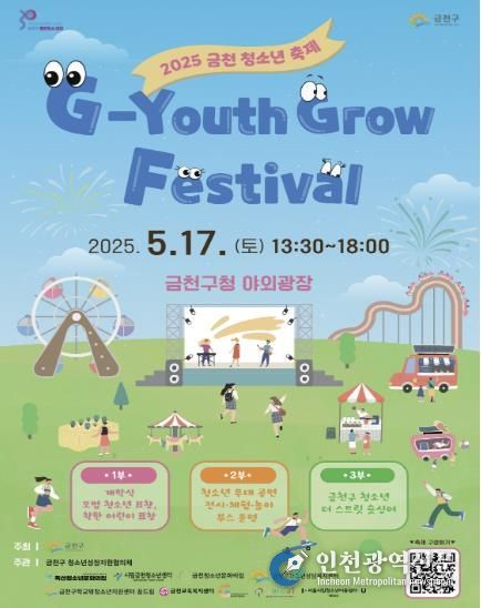 금천구 G-Youth Grow Festival 축제 홍보물