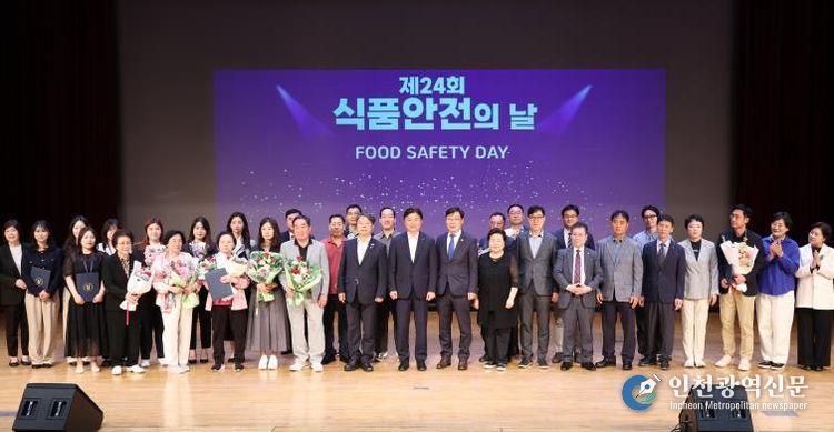 제24회 식품안전의날 기념식 행사 사진