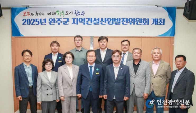 완주군, 지역건설산업 활성화 방안 모색