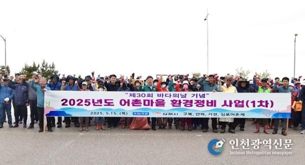 김제시, 「제30회 바다의 날」 기념, 어촌마을 환경정비 추진