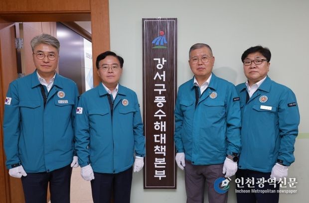 진교훈 서울 강서구청장(왼쪽 두 번째)이 15일(목) 구청에서 열린 ‘2025년 여름철 풍수해 대비 재난안전대책본부 개소식’에서 현판식을 하고 있다. 구는 오는 10월 15일까지 5개월간 24시간 비상근무체제를 가동한다.