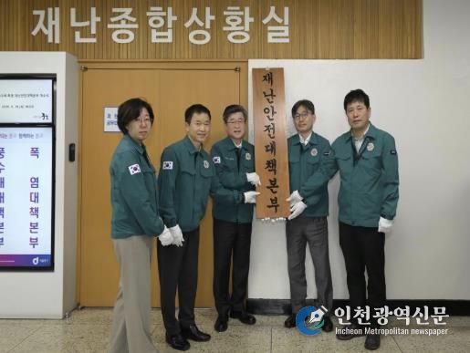 5월 15일 풍수해 재난안전대책본부 현판식 개최 사진