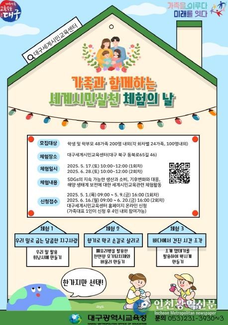 ‘가족과 함께하는 세계시민실천 체험의 날’운영