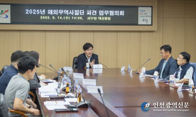 인천 서구, 해외무역 사절단 파견