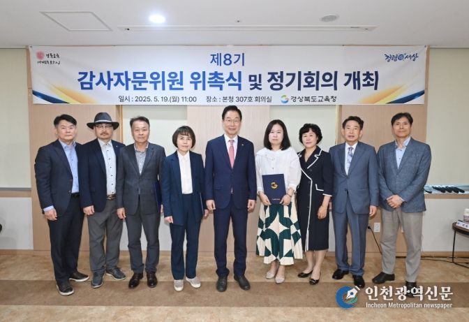 제8기 감사자문위원 위촉 및 제1회 정기회의