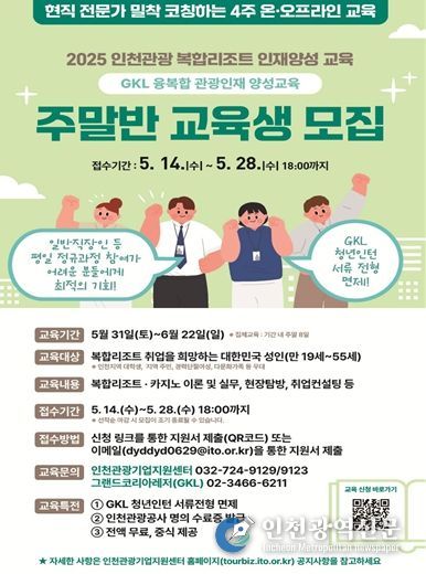 주말반 교육생 모집 포스터