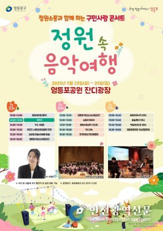 영등포 정원축제 ‘정원소풍’ 안내 포스터