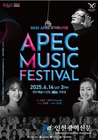 포스터_APEC 뮤직페(6.14)