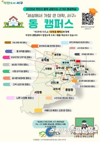 광주광역시서구 세큰대, 동 중심 평생학습 캠퍼스 운영