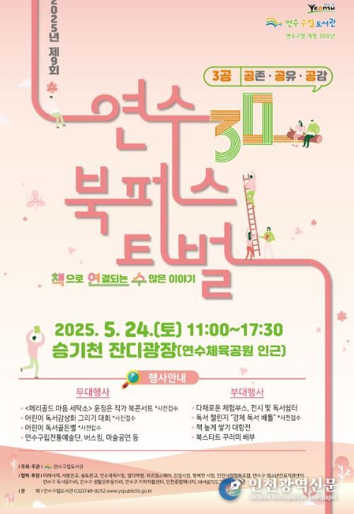 ‘제9회 연수 북페스티벌’ 개최