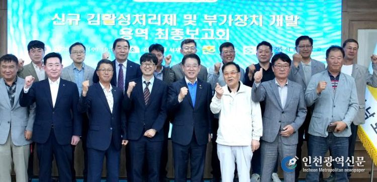 신규 김 활성처리제 및 부가장치 개발 연구용역 최종보고회