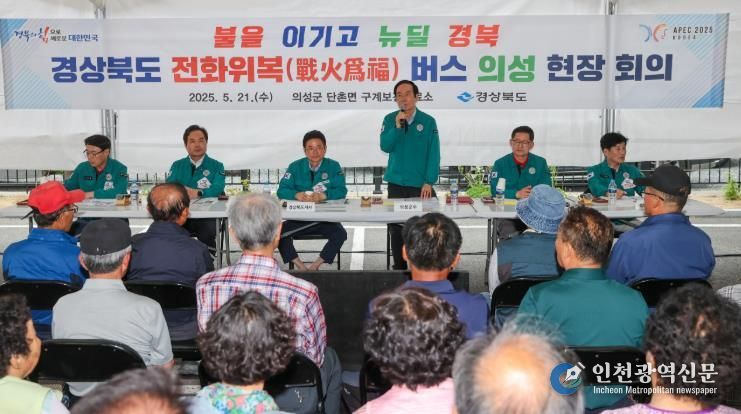 의성군, ‘경상북도 전화위복 버스’ 현장회의 개최