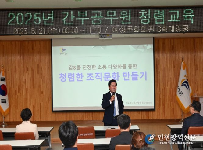 5급 이상 간부공무원 청렴교육