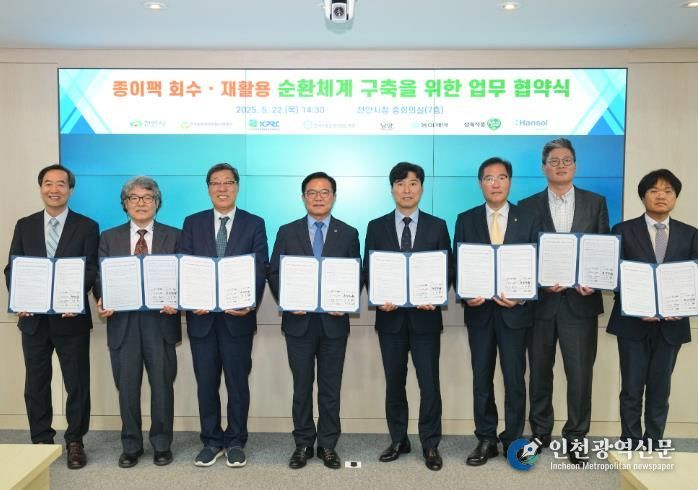 22일 천안시청 중회의실에서 김석필 천안시장 권한대행 부시장이 8개 기업·기관·단체 관계자 등과 종이팩 회수·재활용 순환체계 구축을 위한 업무협약 체결식 이후 기념촬영을 하고 있다.