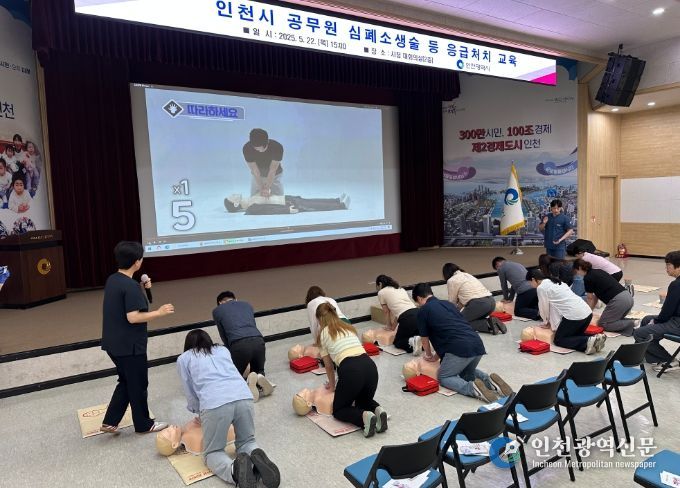 인천시 공무원, 시민 생명을 살리는 손길 배운다!