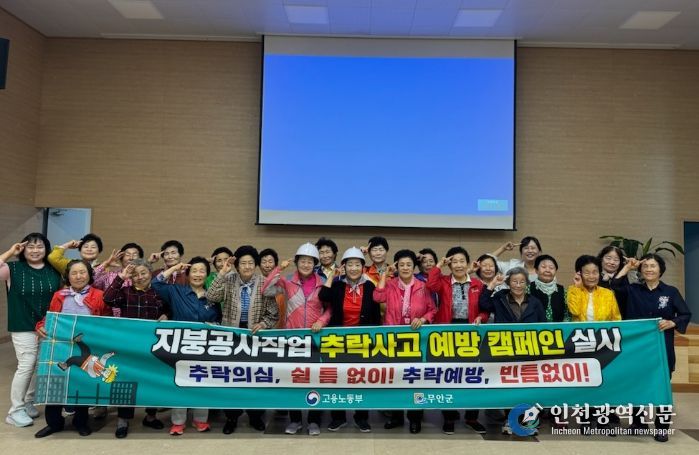 몽탄면 꿈여울 마마학당에서 진행된 지붕추락 사고 예방 캠페인