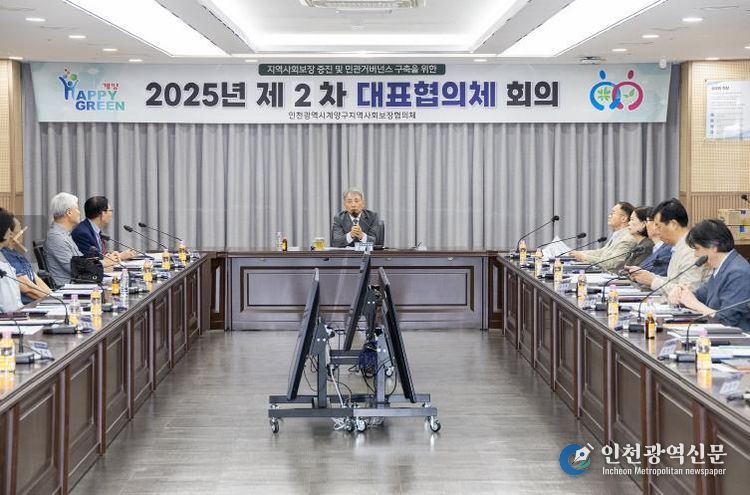 계양구, ‘2025년도 제2차 대표협의체 회의’ 개최
