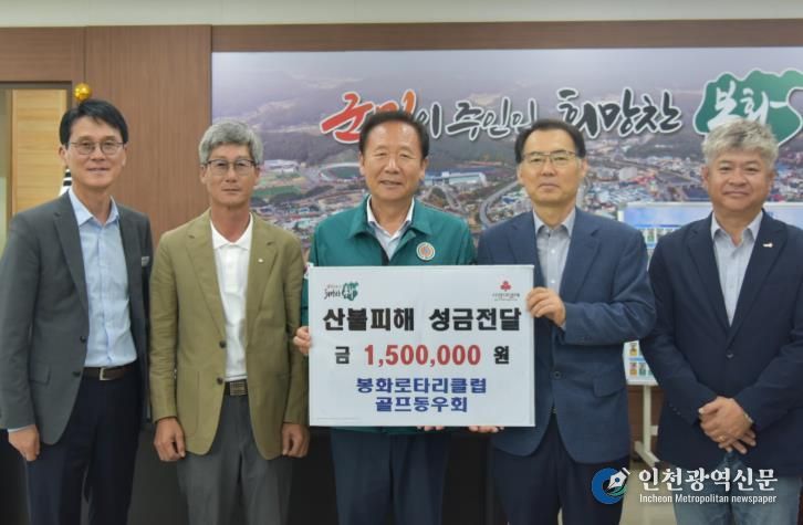 봉화로타리클럽 골프동우회, 경북 산불피해 성금 전달