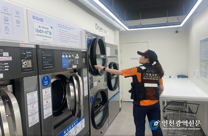 빨래방 화재취약요인 안전점검