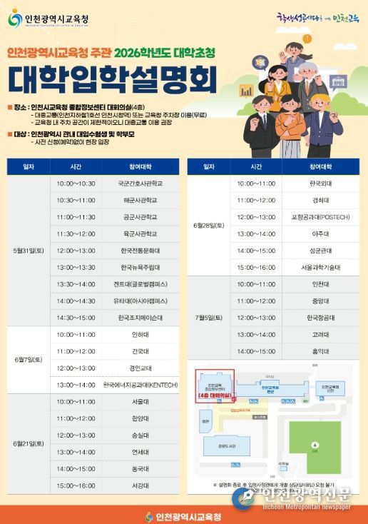 대학 초청 2026학년도 대학입학설명회