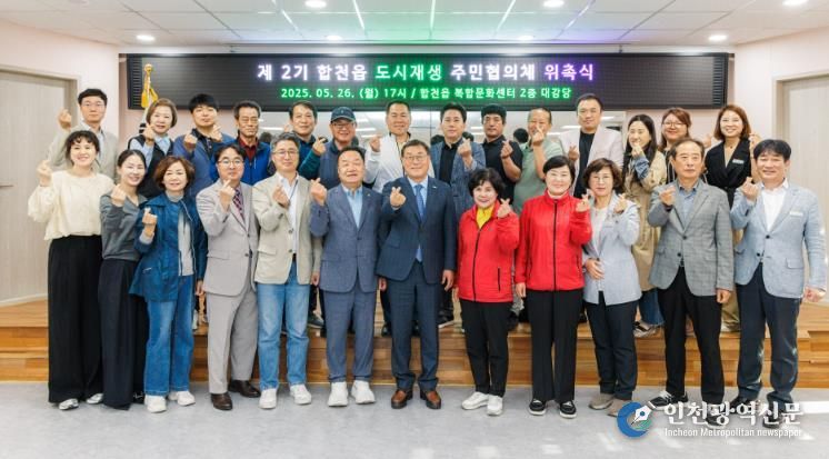 ‘주민과 함께, 그리는 합천의 미래’ 합천읍 도시재생 주민협의체 2기 출범