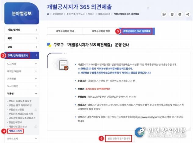 ‘개별공시지가 365 의견제출’ 접속 방법 안내