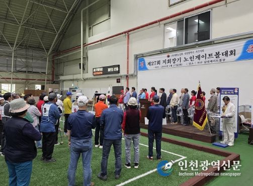 대한노인회 인천 서구지회, 제27회 지회장기 노인게이트볼 대회 성료