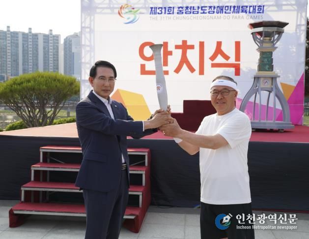 제31회 충청남도장애인체육대회 'D-day' ... 29일 오후 6시 개회식