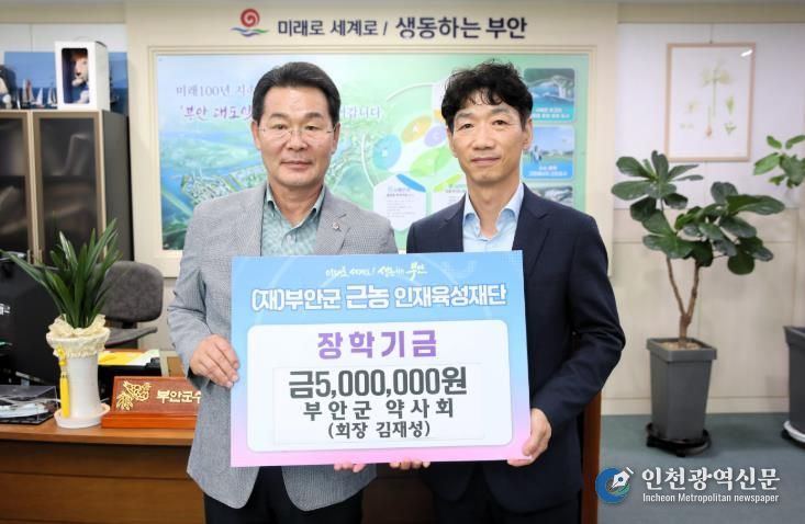 부안군 약사회, 근농인재육성장학금 500만원 기탁