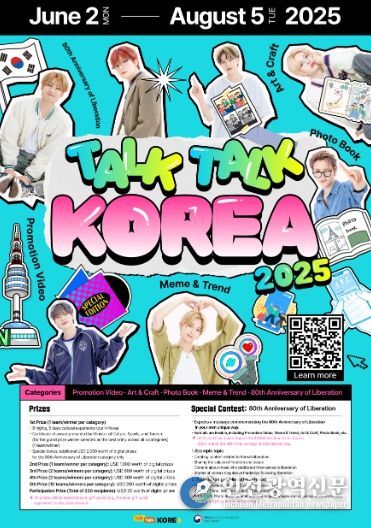 ‘토크토크코리아 2025’ 포스터