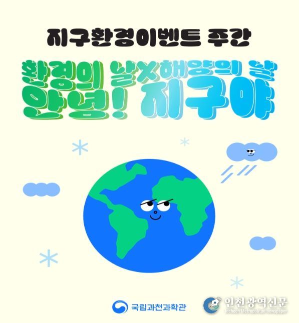 '지구환경 행사(이벤트) 주간: 안녕! 지구야' 카드뉴스