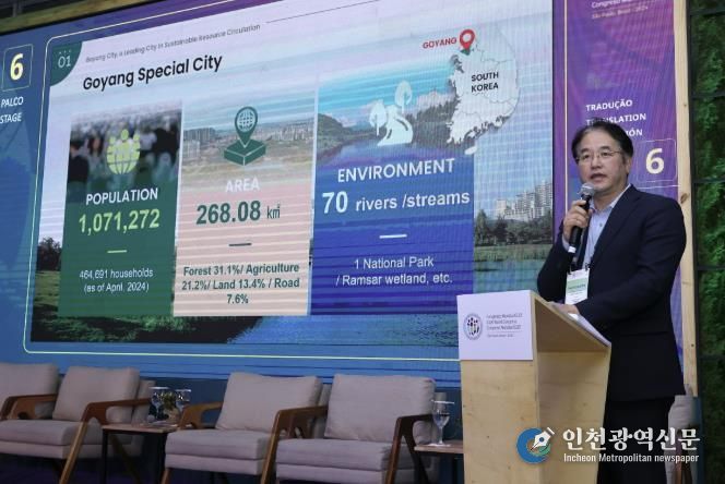 2024 이클레이 세계총회에서 세션발표하는 이동환 고양특례시장