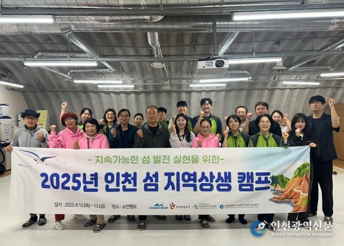 2025년 인천 섬 지역상생 캠프 참가자 단체사진