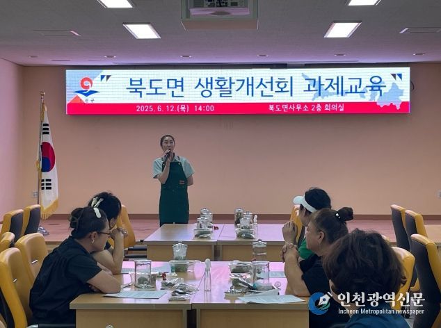 옹진군, 도서지역 농촌 여성 역량 강화를 위한 한국생활개선옹진군연합회 북도면회 과제교육