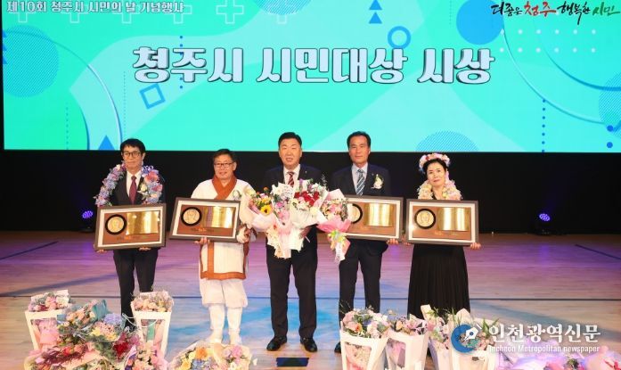 제10회 청주시 시민의 날 기념행사