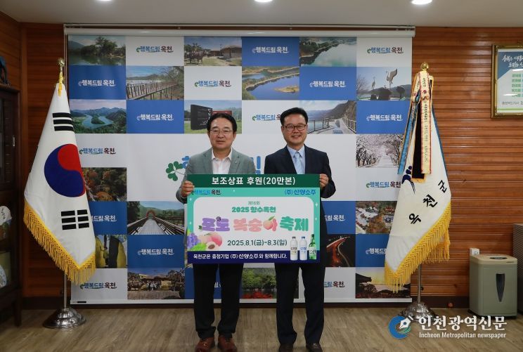 옥천군-(주)선양소주, 2025 제16회 향수옥천 포도·복숭아축제 홍보 맞손