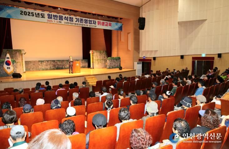 괴산군, 2025년 일반음식점 기존영업자 식품위생교육 실시