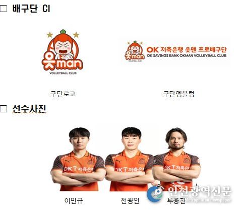 OK저축은행 읏맨 프로배구단