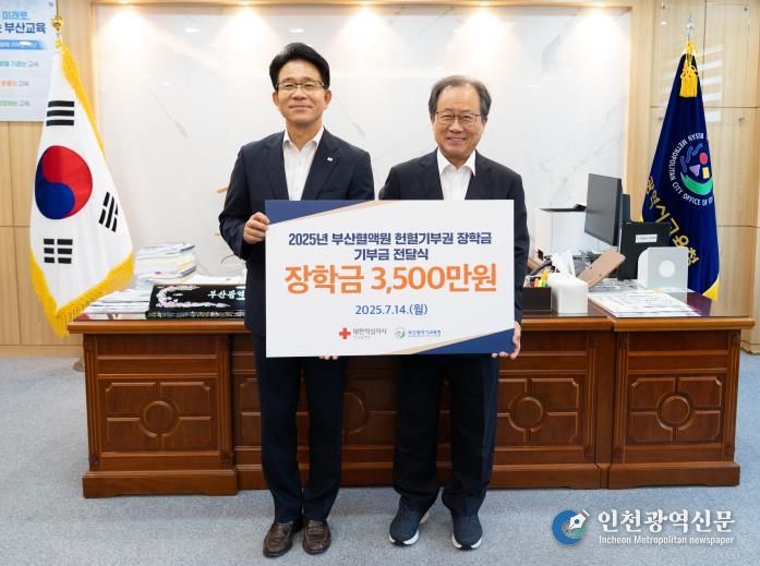 부산교육청, 부산혈액원으로부터 교육기부금 전달받아