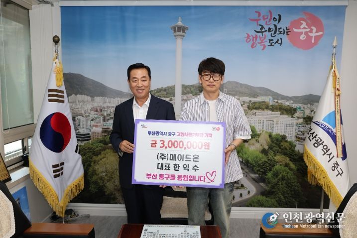 워터밤 주관사 ㈜메이드온 한익수 대표, 부산 중구에 300만원 고향사랑기부