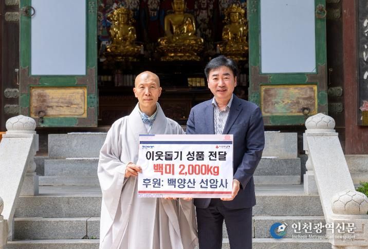 백양산 선암사, 부산진구에 백미 2,000kg 기탁